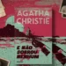 Capa do livro E Não Sobrou Nenhum envolta em uma decoração especial baseada em sua temática.